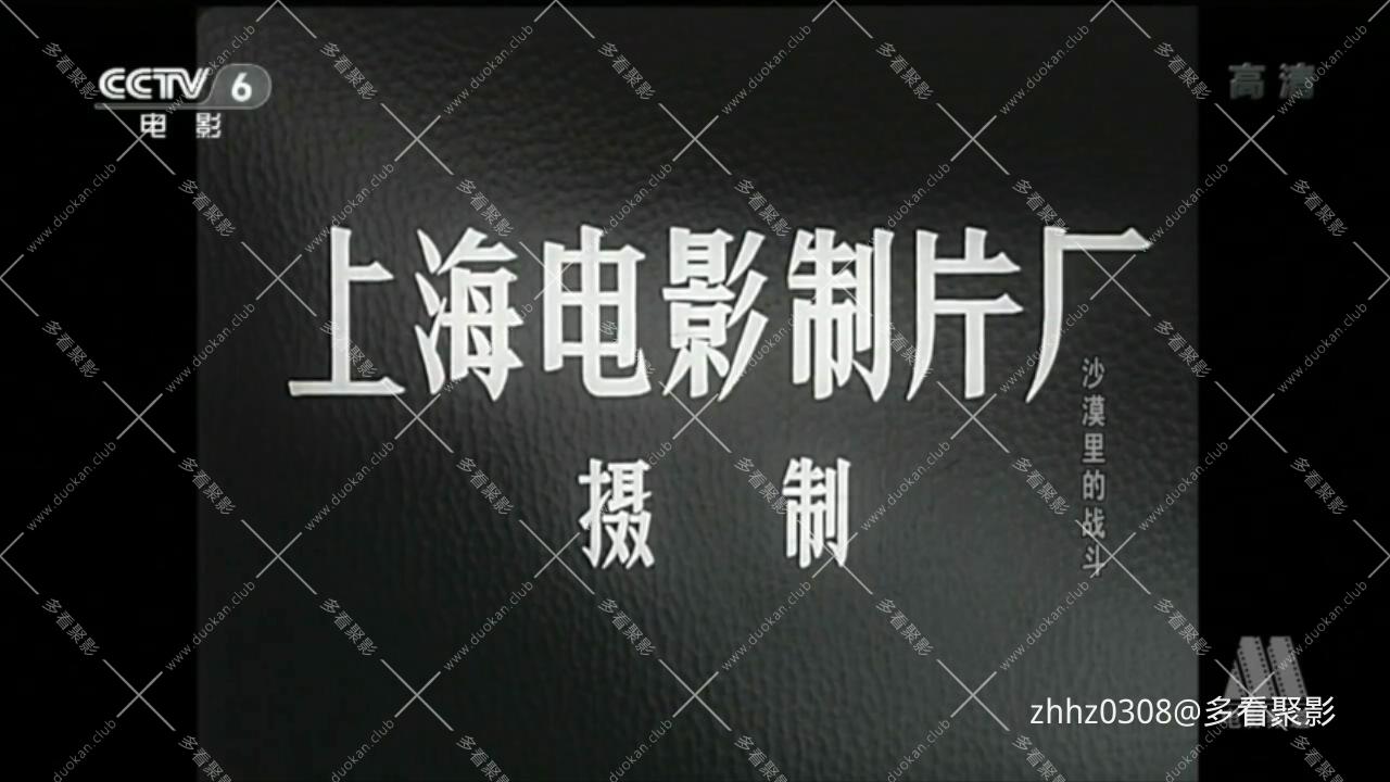 沙漠里的战斗（1956）.mp4_20260813_154558660.jpg