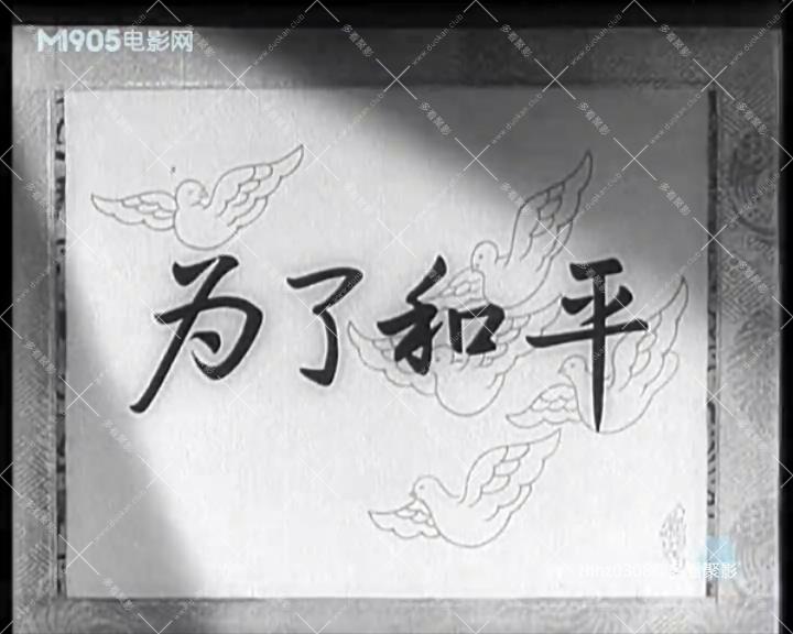 为了和平.mp4_20260813_172506271.jpg