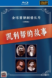 [115] 凯利帮的故事-The Story of the Kelly Gang-1906-576P-默剧-599M