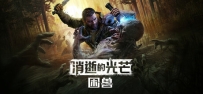 消逝的光芒：困兽（Dying Light The Beast）免安装中文版下载
