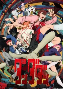 [夸克/123/UC]胆大党.ダンダダン.2024.HDRip.1080P.台配繁中[东森电影台][全12集][7G]