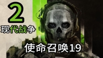 《使命召唤 19：现代战争 2》中文版，容量32.2GB，百度，阿里，夸克，天翼，迅雷，123网盘