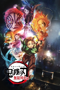 鬼滅之刃 無限列車篇(TV).全7集.2021.HDTV.1080P.x264.台配中字[5.1G]