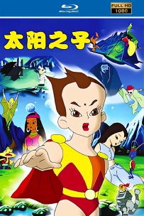 [115][首发]太阳之子1992.HD去水印高清修复.52集.6.3G.MP4