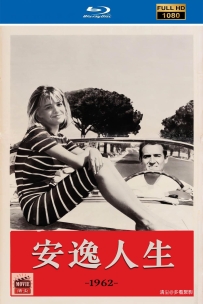 [115] 安逸人生-Il Sorpasso-1962-意大利语&简英字幕-1080-5.31G-MKV