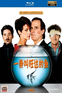 [115] 一条叫旺达的鱼-1988-国英双语&简繁英字-1080P-5.58G-MKV