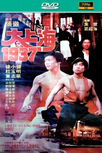 大上海1937.1986.央6录制版720.上译国语3.57G.MKV.115