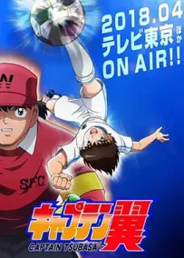 [夸克/123/UC]队长小翼.キャプテン翼.2018.WEBDL.1080P.台配繁中[全52集][38G]