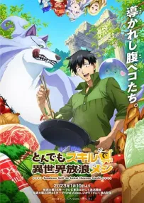 [夸克/123/UC]拥有超常技能的异世界流浪美食家.とんでもスキルで異世界放浪メシ.2023.WEBDL.1080P.台配繁中[全12集][6G]