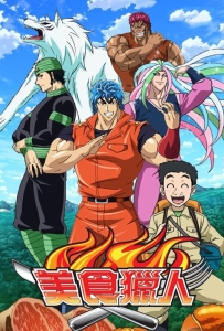 [夸克/UC]美食猎人.TORIKO.2011.1080p.WEBRip.x264.台配繁中[全144集][107.2G]