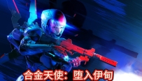 《合金天使：堕入伊甸》中文版，容量20.8GB，百度，阿里，夸克，天翼，迅雷 ，123网盘